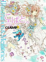 Kobato Special Chapter - Epilogue