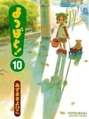 Yotsuba&!