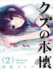 Kuzu no Honkai